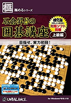 【中古】【輸入・日本仕様】極めるシリーズ 石倉昇九段の囲碁講座 上級編 ~強化版~【メーカー名】アンバランス【メーカー型番】【ブランド名】アンバランス【商品説明】極めるシリーズ 石倉昇九段の囲碁講座 上級編 ~強化版~こちらは国内使用されていた商品を海外販売用で買取りした物です。 付属品については商品タイトルに付属品についての記載がない場合がありますので、 ご不明な場合はメッセージにてお問い合わせください。 また、画像はイメージ写真ですので画像の通りではないことがございます。ビデオデッキ、各プレーヤーなど在庫品によってリモコンが付属してない場合がございます。限定版の付属品、ダウンロードコードなど付属なしとお考え下さい。中古品の場合、基本的に説明書・外箱・ドライバーインストール用のCD-ROMはついておりません。当店では初期不良に限り、商品到着から7日間は返品を 受付けております。 お客様都合のご返品はお受けしておりませんのでご了承下さい。ご注文からお届けまでご注文⇒ご注文は24時間受け付けております。お届けまで3営業日〜10営業日前後とお考え下さい。 海外倉庫からの発送の場合は3週間ほどお時間を頂戴致します。※併売品の為、在庫切れの場合はご連絡させて頂きます。※離島、北海道、九州、沖縄は遅れる場合がございます。予めご了承下さい。※ご注文後、当店より確認のメールをする場合がございます。ご返信が無い場合キャンセルとなりますので予めご了承くださいませ。