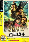 【中古】【輸入・日本仕様】三國志 IX パワーアップキット (説明扉付きスリムパッケージ版)