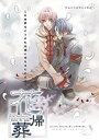 【中古】【輸入・日本仕様】花帰葬