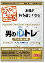 【中古-非常に良い】【輸入・日本仕様】おやじの挑戦 男の心トレ コントロール編