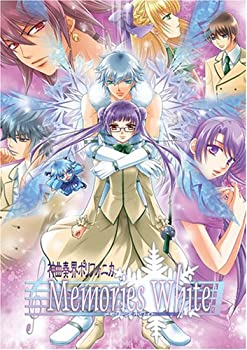 【中古】【輸入・日本仕様】神曲奏界ポリフォニカ　Memories White 〜エンドレスアリア〜　初回特典版