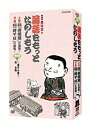 【中古】NHK趣味悠々「落語をもっとたのしもう」DVDセット