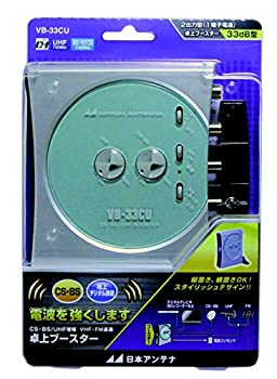 【中古】日本アンテナ 卓上型ブースター 地デジ/BS・110°CS対応 1出力電流通過型 VB-33CU当店取り扱いの中古品についてこちらの商品は中古品となっております。 付属品の有無については入荷の度異なり、商品タイトルに付属品についての記載がない場合もございますので、ご不明な場合はメッセージにてお問い合わせください。 買取時より付属していたものはお付けしておりますが、付属品や消耗品に保証はございません。中古品のため、使用に影響ない程度の使用感・経年劣化（傷、汚れなど）がある場合がございますのでご了承下さい。また、中古品の特性上ギフトには適しておりません。当店は専門店ではございませんので、製品に関する詳細や設定方法はメーカーへ直接お問い合わせいただきますようお願い致します。 画像はイメージ写真です。ビデオデッキ、各プレーヤーなど在庫品によってリモコンが付属してない場合がございます。限定版の付属品、ダウンロードコードなどの付属品は無しとお考え下さい。中古品の場合、基本的に説明書・外箱・ドライバーインストール用のCD-ROMはついておりませんので、ご了承の上お買求め下さい。当店での中古表記のトレーディングカードはプレイ用でございます。中古買取り品の為、細かなキズ・白欠け・多少の使用感がございますのでご了承下さいませ。ご返品について当店販売の中古品につきまして、初期不良に限り商品到着から7日間はご返品を受付けておりますので 到着後、なるべく早く動作確認や商品確認をお願い致します。1週間を超えてのご連絡のあったものは、ご返品不可となりますのでご了承下さい。中古品につきましては商品の特性上、お客様都合のご返品は原則としてお受けしておりません。ご注文からお届けまでご注文は24時間受け付けております。当店販売の中古品のお届けは国内倉庫からの発送の場合は3営業日〜10営業日前後とお考え下さい。 海外倉庫からの発送の場合は、一旦国内委託倉庫へ国際便にて配送の後にお客様へお送り致しますので、お届けまで3週間から1カ月ほどお時間を頂戴致します。※併売品の為、在庫切れの場合はご連絡させて頂きます。※離島、北海道、九州、沖縄は遅れる場合がございます。予めご了承下さい。※ご注文後、当店より確認のメールをする場合がございます。ご返信が無い場合キャンセルとなりますので予めご了承くださいませ。