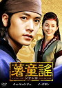 【中古】薯童謠〔ソドンヨ〕 DVD-BOX I
