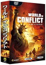 【未使用】ワールド イン コンフリクト 日本語版