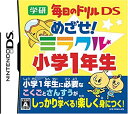 【中古-非常に良い】学研 毎日のドリルDS めざせ!ミラクル小学1年生(2)