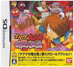 【中古】ゲゲゲの鬼太郎 妖怪大激戦(特典無し)