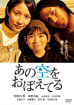 【中古】あの空をおぼえてる スペシャル・エディション (初回限定生産2枚組) [DVD]