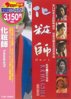 楽天ムジカ＆フェリーチェ楽天市場店【中古】化粧師 kewaishi [DVD]