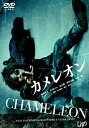 【未使用】【中古】カメレオン [DVD]