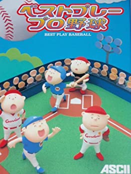 【中古】【輸入・日本仕様】ベストプレープロ野球