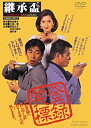 【中古】継承盃 DVD