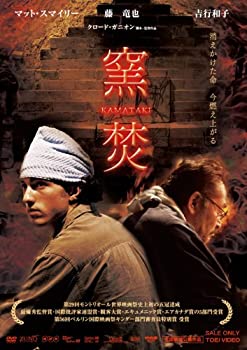 【未使用】【中古】窯焚 KAMATAKI [DVD]当店取り扱いの中古品についてこちらの商品は中古品となっております。 付属品の有無については入荷の度異なり、商品タイトルに付属品についての記載がない場合もございますので、ご不明な場合はメッセージにてお問い合わせください。 買取時より付属していたものはお付けしておりますが、付属品や消耗品に保証はございません。中古品のため、使用に影響ない程度の使用感・経年劣化（傷、汚れなど）がある場合がございますのでご了承下さい。また、中古品の特性上ギフトには適しておりません。当店は専門店ではございませんので、製品に関する詳細や設定方法はメーカーへ直接お問い合わせいただきますようお願い致します。 画像はイメージ写真です。ビデオデッキ、各プレーヤーなど在庫品によってリモコンが付属してない場合がございます。限定版の付属品、ダウンロードコードなどの付属品は無しとお考え下さい。中古品の場合、基本的に説明書・外箱・ドライバーインストール用のCD-ROMはついておりませんので、ご了承の上お買求め下さい。当店での中古表記のトレーディングカードはプレイ用でございます。中古買取り品の為、細かなキズ・白欠け・多少の使用感がございますのでご了承下さいませ。ご返品について当店販売の中古品につきまして、初期不良に限り商品到着から7日間はご返品を受付けておりますので 到着後、なるべく早く動作確認や商品確認をお願い致します。1週間を超えてのご連絡のあったものは、ご返品不可となりますのでご了承下さい。中古品につきましては商品の特性上、お客様都合のご返品は原則としてお受けしておりません。ご注文からお届けまでご注文は24時間受け付けております。当店販売の中古品のお届けは国内倉庫からの発送の場合は3営業日〜10営業日前後とお考え下さい。 海外倉庫からの発送の場合は、一旦国内委託倉庫へ国際便にて配送の後にお客様へお送り致しますので、お届けまで3週間から1カ月ほどお時間を頂戴致します。※併売品の為、在庫切れの場合はご連絡させて頂きます。※離島、北海道、九州、沖縄は遅れる場合がございます。予めご了承下さい。※ご注文後、当店より確認のメールをする場合がございます。ご返信が無い場合キャンセルとなりますので予めご了承くださいませ。