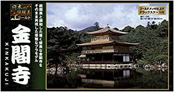【中古-非常に良い】1/200 ゴールド伝統美 金閣寺