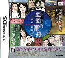 【中古-非常に良い】藤堂龍之介探偵日記 亜鉛の匣舟 ~相馬邸連続殺人事件~