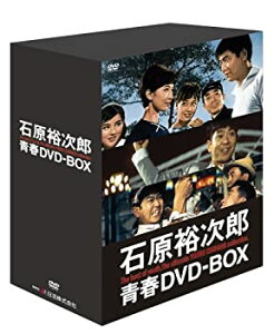 【未使用】【輸入・国内仕様】石原裕次郎 青春DVD-BOX (初回限定生産・豪華アウターケース付き)ネット通販