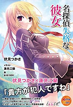 【中古】【輸入・日本仕様】名探偵失格な彼女 初回限定版【メーカー名】issue【メーカー型番】【ブランド名】issue【商品説明】名探偵失格な彼女 初回限定版こちらは国内使用されていた商品を海外販売用で買取りした物です。 付属品については商品タイトルに付属品についての記載がない場合がありますので、 ご不明な場合はメッセージにてお問い合わせください。 また、画像はイメージ写真ですので画像の通りではないことがございます。ビデオデッキ、各プレーヤーなど在庫品によってリモコンが付属してない場合がございます。限定版の付属品、ダウンロードコードなど付属なしとお考え下さい。中古品の場合、基本的に説明書・外箱・ドライバーインストール用のCD-ROMはついておりません。当店では初期不良に限り、商品到着から7日間は返品を 受付けております。 お客様都合のご返品はお受けしておりませんのでご了承下さい。ご注文からお届けまでご注文⇒ご注文は24時間受け付けております。お届けまで3営業日〜10営業日前後とお考え下さい。 海外倉庫からの発送の場合は3週間ほどお時間を頂戴致します。※併売品の為、在庫切れの場合はご連絡させて頂きます。※離島、北海道、九州、沖縄は遅れる場合がございます。予めご了承下さい。※ご注文後、当店より確認のメールをする場合がございます。ご返信が無い場合キャンセルとなりますので予めご了承くださいませ。