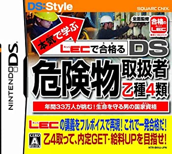 【中古】本気で学ぶ LECで合格る DS危険物取扱者乙種4類