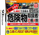 【未使用】【中古】本気で学ぶ LECで合格る DS危険物取扱者乙種4類