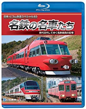 【未使用】【中古】名鉄の名車たち 世代交代してゆく名鉄車両の記憶ドキュメント&前面展望 [Blu-ray]当店取り扱いの中古品についてこちらの商品は中古品となっております。 付属品の有無については入荷の度異なり、商品タイトルに付属品についての記載がない場合もございますので、ご不明な場合はメッセージにてお問い合わせください。 買取時より付属していたものはお付けしておりますが、付属品や消耗品に保証はございません。中古品のため、使用に影響ない程度の使用感・経年劣化（傷、汚れなど）がある場合がございますのでご了承下さい。また、中古品の特性上ギフトには適しておりません。当店は専門店ではございませんので、製品に関する詳細や設定方法はメーカーへ直接お問い合わせいただきますようお願い致します。 画像はイメージ写真です。ビデオデッキ、各プレーヤーなど在庫品によってリモコンが付属してない場合がございます。限定版の付属品、ダウンロードコードなどの付属品は無しとお考え下さい。中古品の場合、基本的に説明書・外箱・ドライバーインストール用のCD-ROMはついておりませんので、ご了承の上お買求め下さい。当店での中古表記のトレーディングカードはプレイ用でございます。中古買取り品の為、細かなキズ・白欠け・多少の使用感がございますのでご了承下さいませ。ご返品について当店販売の中古品につきまして、初期不良に限り商品到着から7日間はご返品を受付けておりますので 到着後、なるべく早く動作確認や商品確認をお願い致します。1週間を超えてのご連絡のあったものは、ご返品不可となりますのでご了承下さい。中古品につきましては商品の特性上、お客様都合のご返品は原則としてお受けしておりません。ご注文からお届けまでご注文は24時間受け付けております。当店販売の中古品のお届けは国内倉庫からの発送の場合は3営業日〜10営業日前後とお考え下さい。 海外倉庫からの発送の場合は、一旦国内委託倉庫へ国際便にて配送の後にお客様へお送り致しますので、お届けまで3週間から1カ月ほどお時間を頂戴致します。※併売品の為、在庫切れの場合はご連絡させて頂きます。※離島、北海道、九州、沖縄は遅れる場合がございます。予めご了承下さい。※ご注文後、当店より確認のメールをする場合がございます。ご返信が無い場合キャンセルとなりますので予めご了承くださいませ。