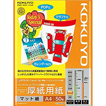 【未使用】【中古】コクヨ コピー用紙 A4 スーパーファイングレード 厚紙用紙 50枚 インクジェットプリンタ用紙 KJ-M15A4-50