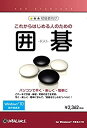 【未使用】【中古】これからはじめる人のための囲碁