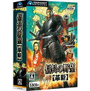 【中古】【輸入・日本仕様】信長の野望・革新【メーカー名】ソースネクスト【メーカー型番】【ブランド名】ソースネクスト【商品説明】信長の野望・革新こちらは国内使用されていた商品を海外販売用で買取りした物です。 付属品については商品タイトルに付属品についての記載がない場合がありますので、 ご不明な場合はメッセージにてお問い合わせください。 また、画像はイメージ写真ですので画像の通りではないことがございます。ビデオデッキ、各プレーヤーなど在庫品によってリモコンが付属してない場合がございます。限定版の付属品、ダウンロードコードなど付属なしとお考え下さい。中古品の場合、基本的に説明書・外箱・ドライバーインストール用のCD-ROMはついておりません。当店では初期不良に限り、商品到着から7日間は返品を 受付けております。 お客様都合のご返品はお受けしておりませんのでご了承下さい。ご注文からお届けまでご注文⇒ご注文は24時間受け付けております。お届けまで3営業日〜10営業日前後とお考え下さい。 海外倉庫からの発送の場合は3週間ほどお時間を頂戴致します。※併売品の為、在庫切れの場合はご連絡させて頂きます。※離島、北海道、九州、沖縄は遅れる場合がございます。予めご了承下さい。※ご注文後、当店より確認のメールをする場合がございます。ご返信が無い場合キャンセルとなりますので予めご了承くださいませ。