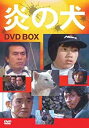 【中古】炎の犬 DVD−BOX(5枚組） DVD