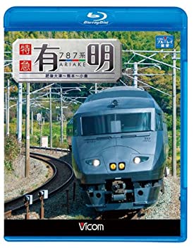 【中古】787系 特急有明 肥後大津~熊本~小倉(Blu-r