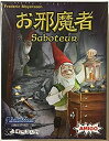 【中古】お邪魔者(日本語版)