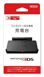 【未使用】【中古】ニンテンドー3DS専用充電台