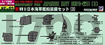 【中古】ピットロード 1/700 日本海軍 艦船装備セット 3