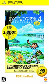 【中古】ぼくのなつやすみ4 瀬戸内少年探偵団 「ボクと秘密の地図」 PSP the Best