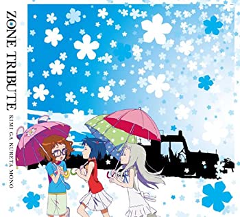 【未使用】【中古】ZONEトリビュート~君がくれたもの~(期間生産限定盤)