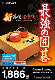 【未使用】【中古】本格的シリーズ 最強の囲碁 新・高速思考版