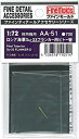 【中古】ファインモールド 1/72 航空機用アクセサリー ロシア海軍 Su-33フランカー用ピトー管 プラモデル用パーツ AA51
