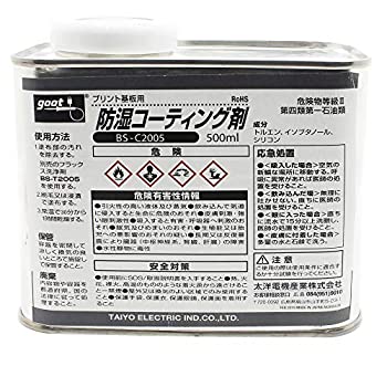 【未使用】【中古】goot(グット) 防湿コーティング剤 500mL 基板用 BS-C2005 【未使用】【中古】goot(グット) 防湿コーティング剤 500mL 基板用 BS-C2005
