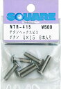 【中古-非常に良い】スクエア 4X15 チタンヘックスボタンビス (6本入) NTR-415
