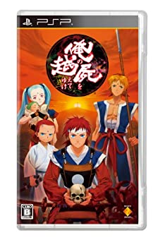 【中古】俺の屍を越えてゆけ (通常版) - PSP