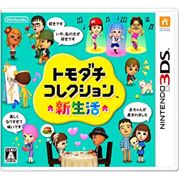 【未使用】【中古】トモダチコレクション 新生活 - 3DS