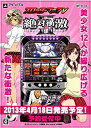 【中古-非常に良い】スロッターマニアV 絶対衝激II - PS Vita