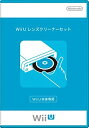 【中古-非常に良い】Wii U レンズクリーナーセット