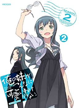 楽天ムジカ＆フェリーチェ楽天市場店【未使用】【中古】俺の妹がこんなに可愛いわけがない。 2（完全生産限定版） [DVD]