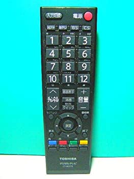 【中古-非常に良い】東芝 デジタルテレビリモコン CT-90372 【中古-非常に良い】東芝 デジタルテレビリモコン CT-90372