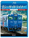 【未使用】【中古】快速シーサイドライナー キハ66・キハ67 長崎~佐世保(Blu-ray Disc)(2)
