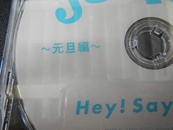 【中古-非常に良い】Hey! Say! JUMP DVD JUMParty 元旦編 非売品 ランクA 中古 ジャニーズ グッズ コンサート ライブ 公式 グッズ 【中古-非常に良い】Hey! Say! JUMP DVD JUMParty 元旦編 非売品 ランクA 中古 ジャニーズ グッズ コンサート ライブ 公式 グッズ