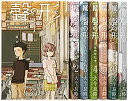 【中古-非常に良い】聲の形 コミック 全7巻完結セット (週刊少年マガジンKC)