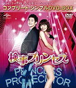 【未使用】【中古】検事プリンセス (コンプリート・シンプルDVD-BOX廉価版シリーズ)(期間限定生産)