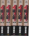 【中古】殺し屋1 新装版 コミック 全5巻完結セット (ビッグコミックススペシャル)