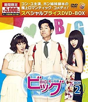 【中古】ビッグ〜愛は奇跡<ミラクル>〜期間限定スペシャルプライスDVD-BOX2 【中古】ビッグ〜愛は奇跡<ミラクル>〜期間限定スペシャルプライスDVD-BOX2